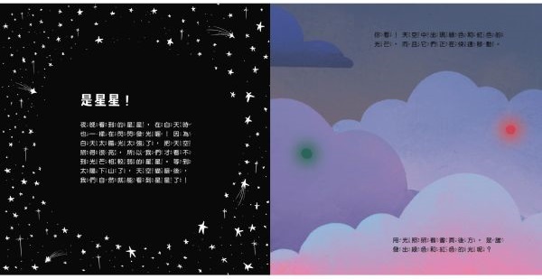 登登登！透光Show -點亮夜晚世界！